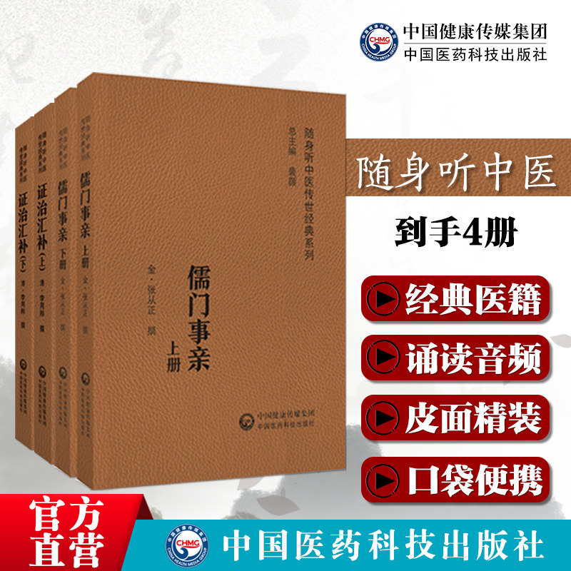 证治汇补清李用粹音频诵读随身听中医传世经典中医内科医著内科杂病中医各家经验儒门事亲张子和从正麻知几金元四大家吐下三法治则