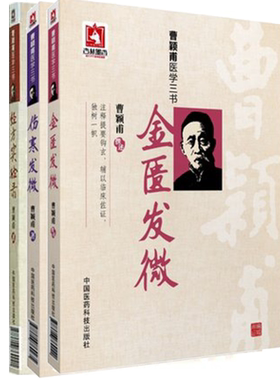 经方实验伤寒发微金匮曹颖甫医学