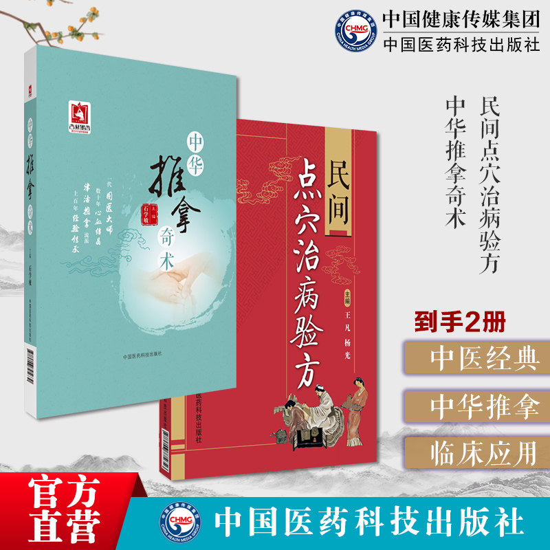 中华推拿奇术国医大师石学敏中