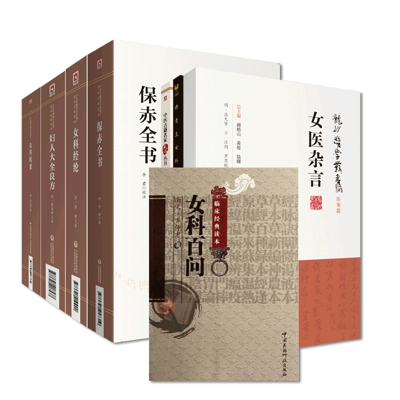 中国医药科技出版社女医