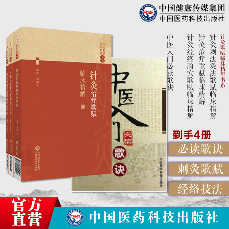 中医入门必读歌诀医学三字经医学从众录针灸刺法灸法歌赋临床精解针灸治疗歌赋针灸经络腧穴歌赋临床精解经络腧穴学说自学技法入门