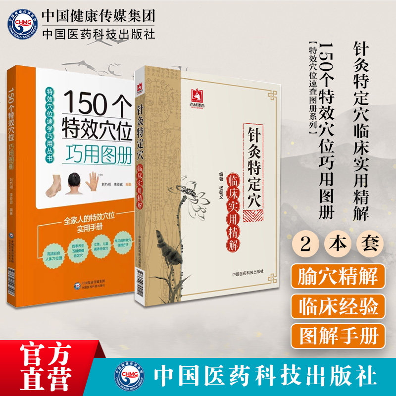 150个特效穴位巧用图册针灸