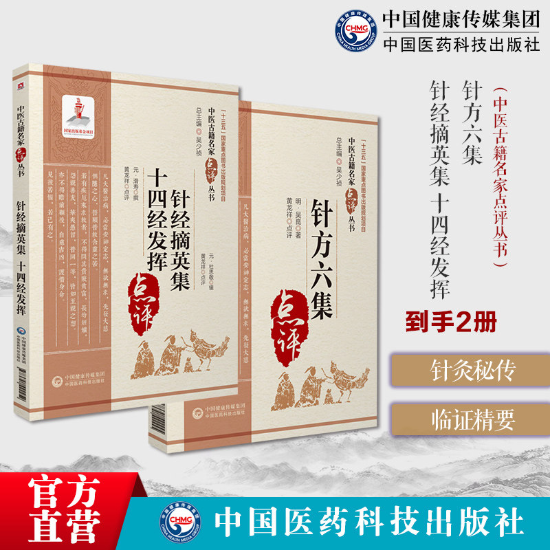 针方六集吴崑著中医针灸临床名家点评注解临证实践中医针灸著作腧穴刺法经论针经摘英集元杜思敬针灸九针式折量取腧穴法补泻法用针