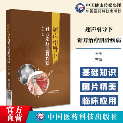 超声引导下针刀治疗超声可视化针