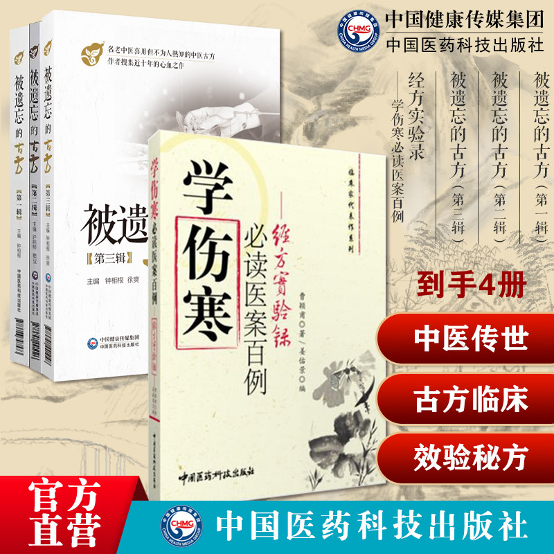 经方实验录经方大家曹颖甫医学全书三书学伤寒必读医案百例仲景经方经典医案太平惠民和剂局方中医中药方剂学方书太医局中成药标准
