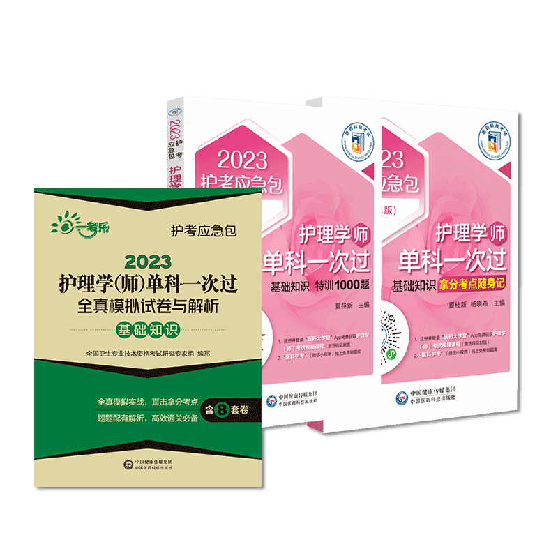 2023年护理学师初级护师卫生
