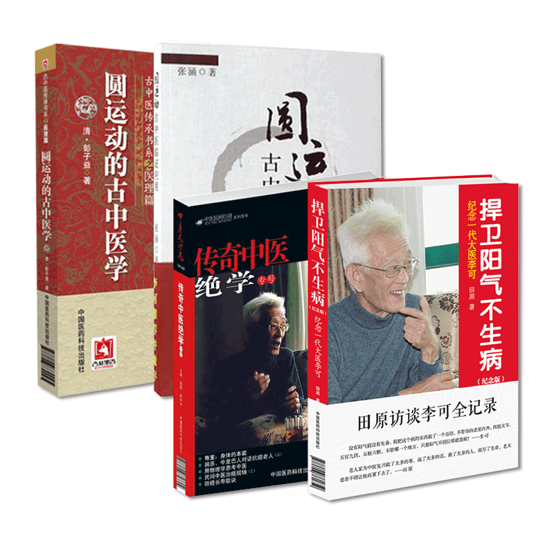 运动中医学临证应用捍卫阳气