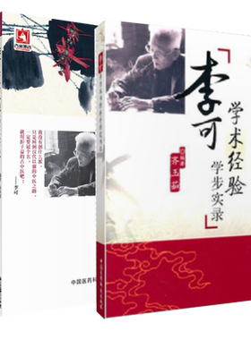 李可学术经验实录思想临证
