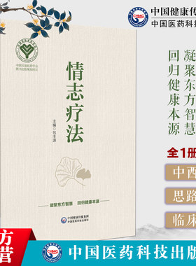 情志疗法中医临床郁证药物