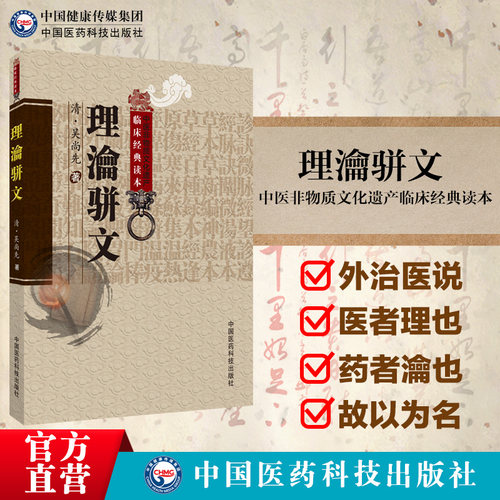 骈文中国医药科技出版社