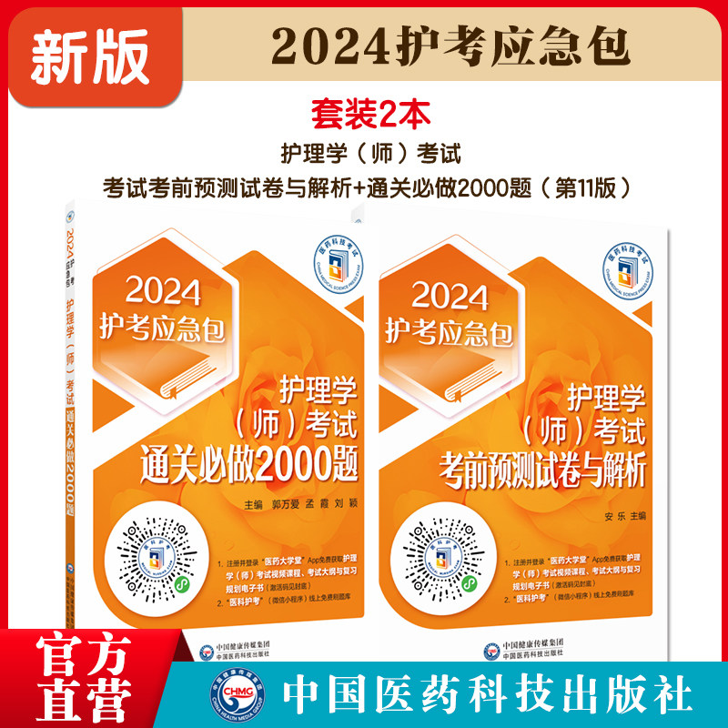 护师初级资格考试考前预测