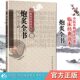 炮炙全书日稻生宣义若水彰信撰本草学家中医临床本草药物药性药材鉴别药物配伍禁忌日本土药材产地采收市售真伪鉴别炮炙方法专医著