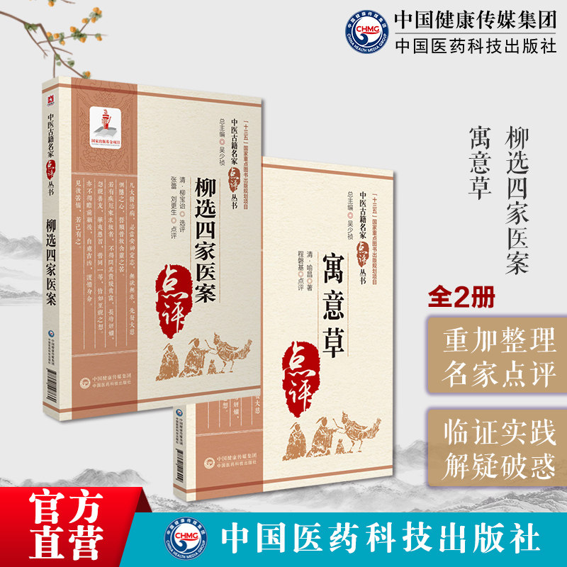 柳选四家医案柳宝治尤在泾尤