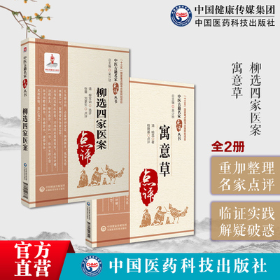 柳选四家医案柳宝治尤在泾尤