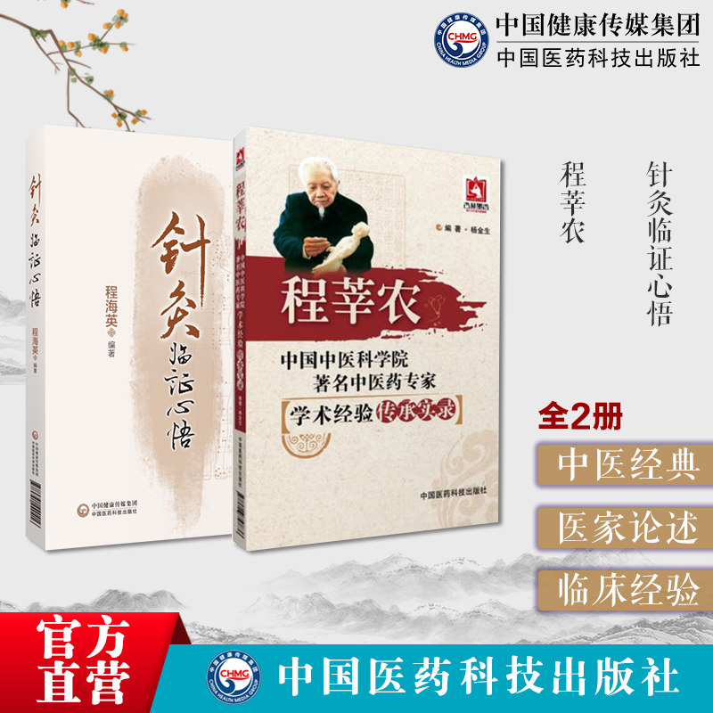 针灸临证心悟国医大师贺普