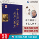 张志远中医源流与著名人物考中医源流中医学发展代表医家学术著作国医大师张志远中医源流人物考国医大师张志远临证七十70年精华录