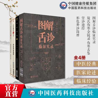 敖氏伤寒金镜录伤寒舌鉴