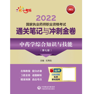 中药学中国医药科技出版社