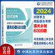 2024年同等学力学历西医综合考研人员申请在职研究生硕士学位申硕考研临床医学学科西医综合通关必做6000题练习试题册集库全精解析