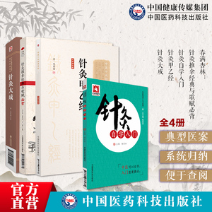 中医临床针灸推拿基础理论自学