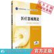 医疗器械概论王华丽陈文山主编全国高职高专院校十三五医疗器械规划教材中国医药科技出版 社供药学类专业医疗器械类生产经营从业用
