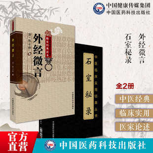 外经微言原文黄帝外经内经姊妹篇陈士铎石室秘录原著陈士铎医学全书集合陈敬之朱华子道家医学临证理法方药治则诊法中医经络六气学