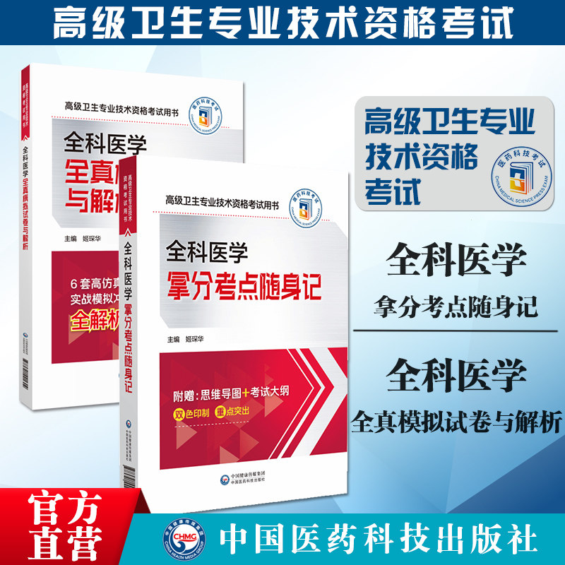 全科医学全真模拟试卷与解析