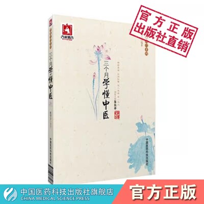 中医百日三个学懂启蒙