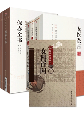 中国医药科技出版社女科