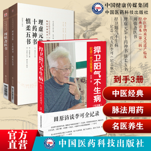 周慎斋医书周之干理虚元鉴汪绮石十药神书元葛乾孙慎柔五书胡慎柔虚劳理论虚痨吐血验方虚损劳伤李可捍卫阳气不生病人体阳气与疾病