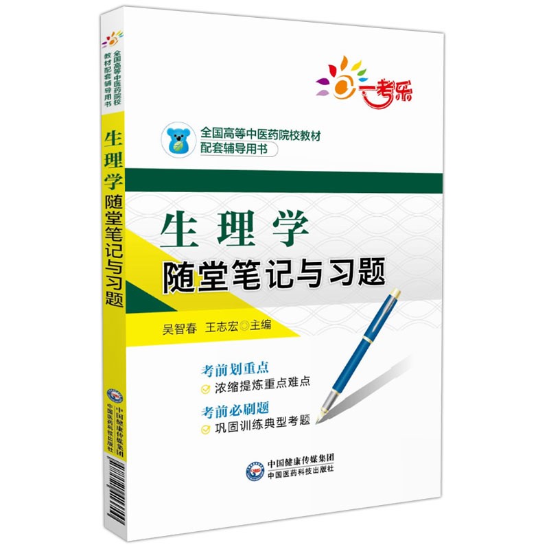 中医外科学生理学中医妇科学图片