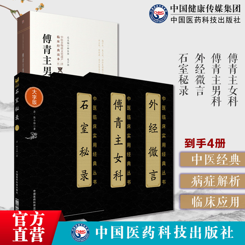 傅青主女科傅青主男科傅山男