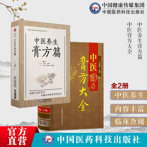 中医膏方大全老膏方养生