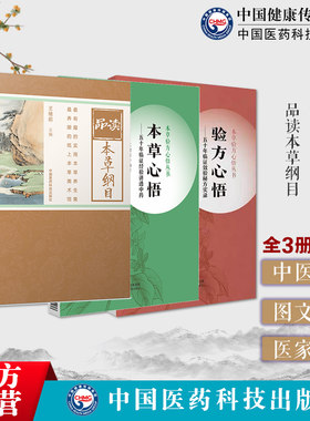 本草心悟讲透中药验方心悟