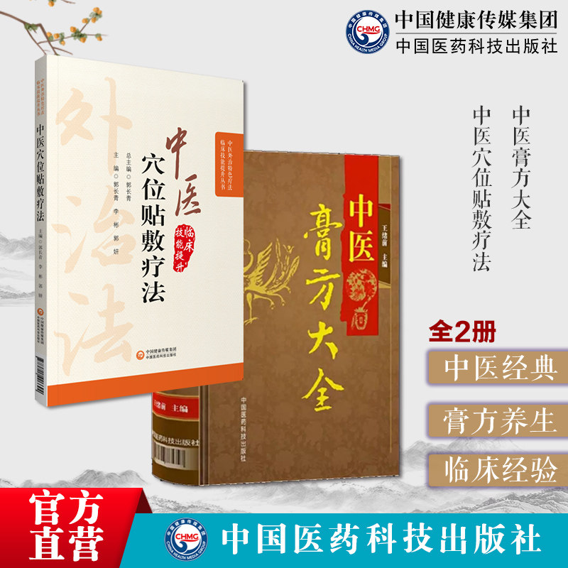 中医膏方大全老膏方养生