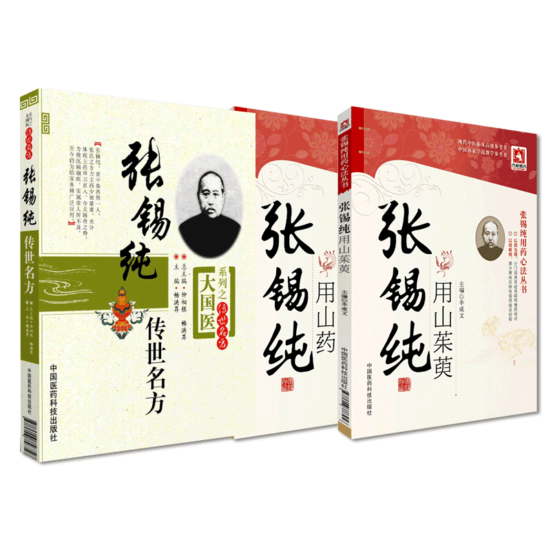 中国医药科技出版社张锡纯