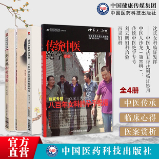 刘云鹏妇科治验百灵妇科中医荆楚刘氏妇科善治血症滑胎不孕中医九法五径法则临证妙用平遥道虎壁王氏妇科傅山女科传承诊疗调经崩漏