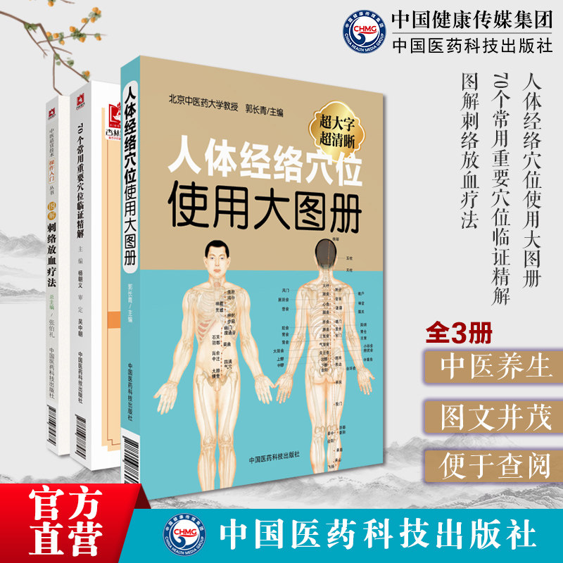 图解人体经络穴位速查手册