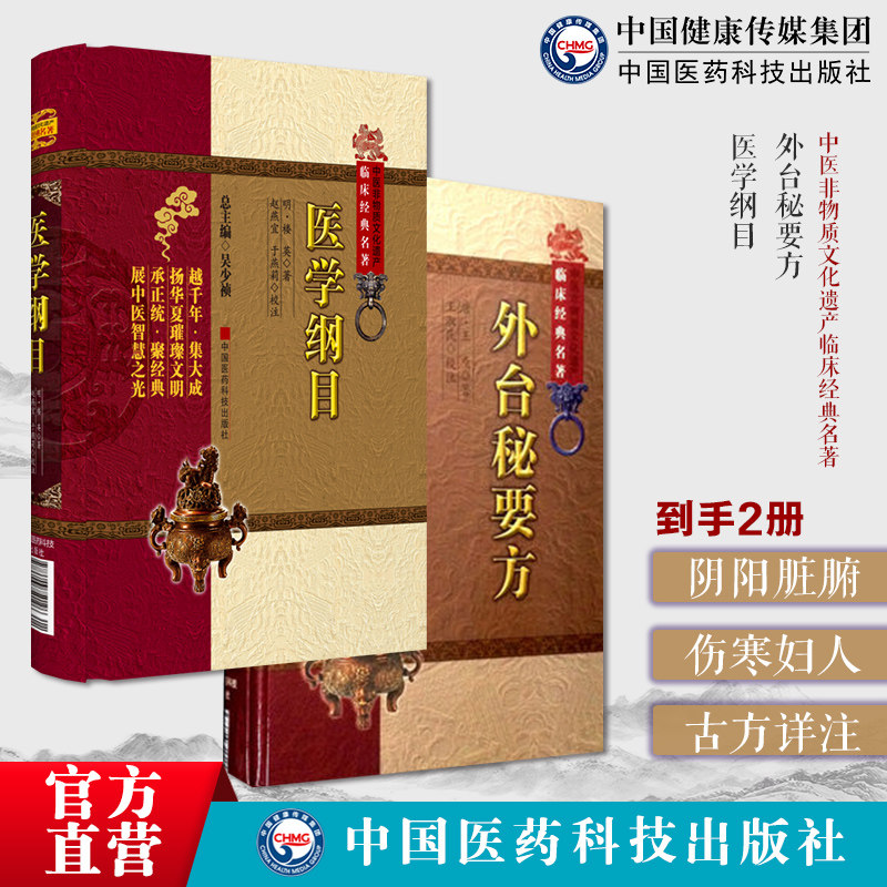 医学纲目明楼英阴阳脏腑部卷脏腑有关病证治卷伤寒部卷妇人部外台秘要方原全文唐王焘辑录中国唐代综合医学古代方书民间单验方详注