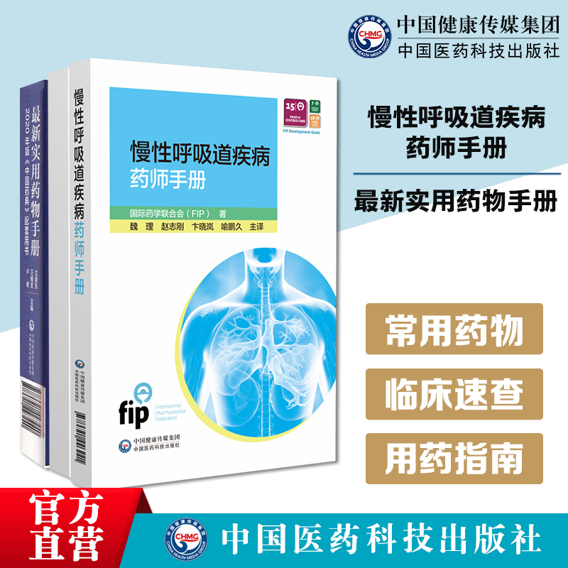 实用药物手册全：常用药物速查便：疾病用药