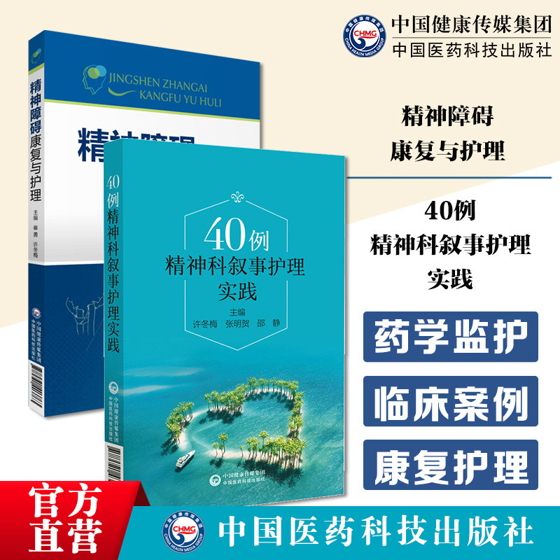 精神障碍康复与护理常见