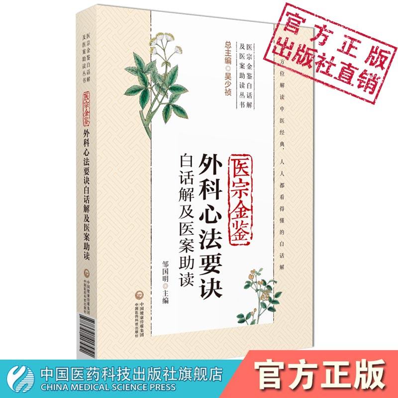 医宗金鉴中国医药科技出版社