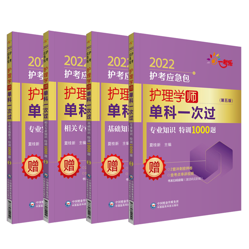 2023年护考初级护理学师初级