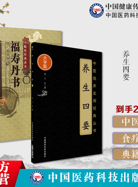 万氏家传养生四要原文万全万密斋中医摄生养生保健延年益寿长福寿丹书龚居中万寿丹书道家医学养生医书四时养生论内丹养生摄生之要