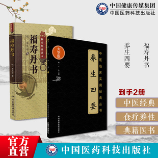 万氏家传养生四要原文万全万密斋中医摄生养生保健延年益寿长福寿丹书龚居中万寿丹书道家医学养生医书四时养生论内丹养生摄生之要