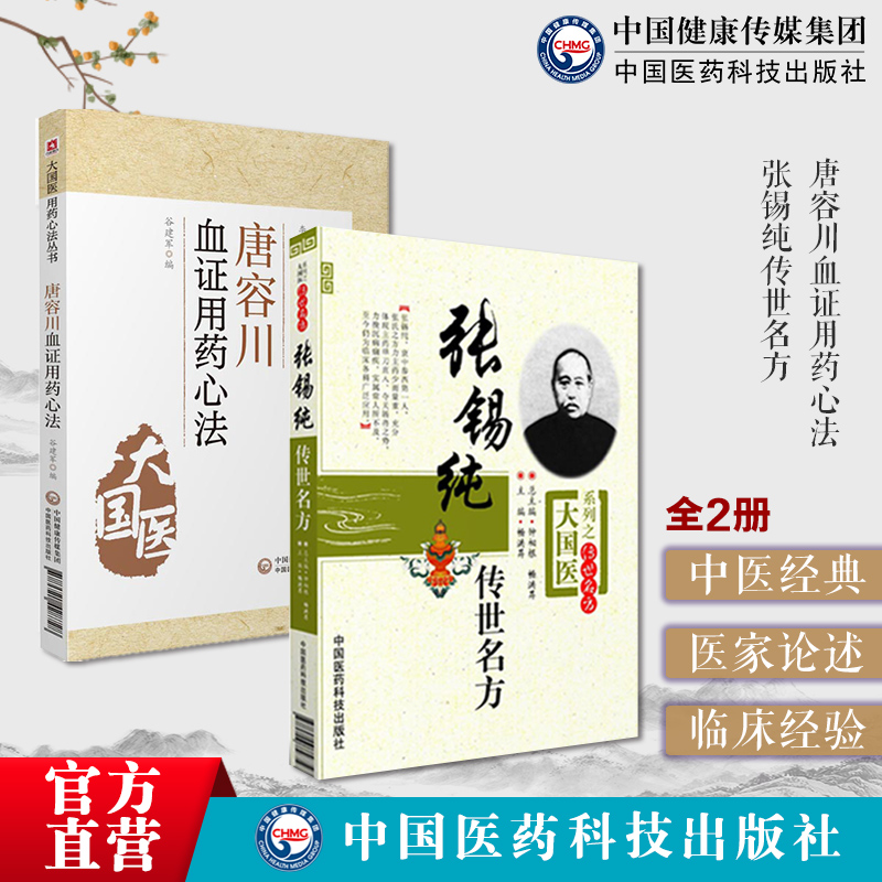 张锡纯传世名方古方医学衷中参西录奇...