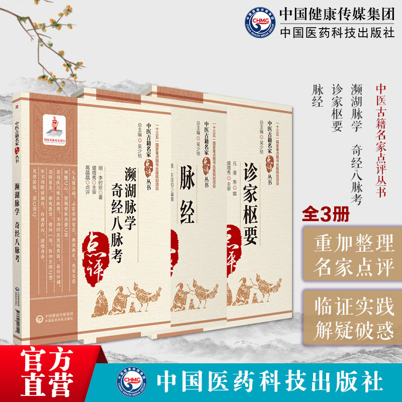濒湖脉学奇经八脉考李时珍