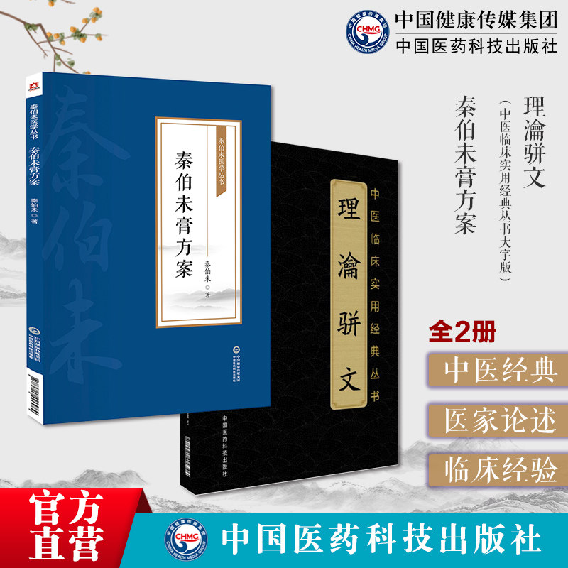 秦伯未膏方案秦伯未医学
