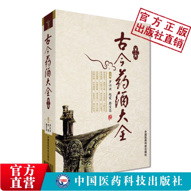 古今药酒大全中国泡药酒配方大全老配方药肾补药酒中药泡酒药材中华泡药酒保健养生名老中医教你自配补益内科风湿痹症骨科美容药酒