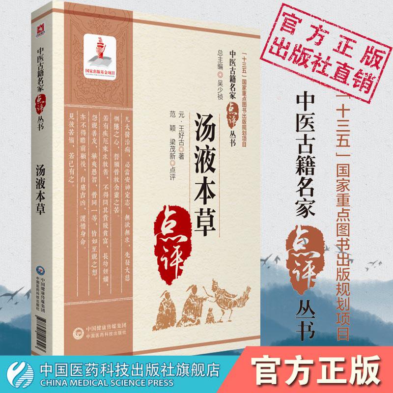 汤液本草王好古中药临床名家点评